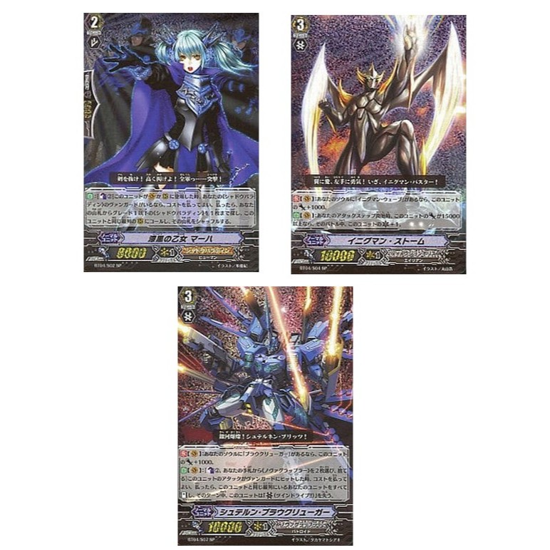 JP การ์ดแวนการ์ด Jet Black Maiden Maha BT04/S02 SP ฟอยล์/Enigman Storm BT04/S04 SP ฟอยล์/Stern Brauk