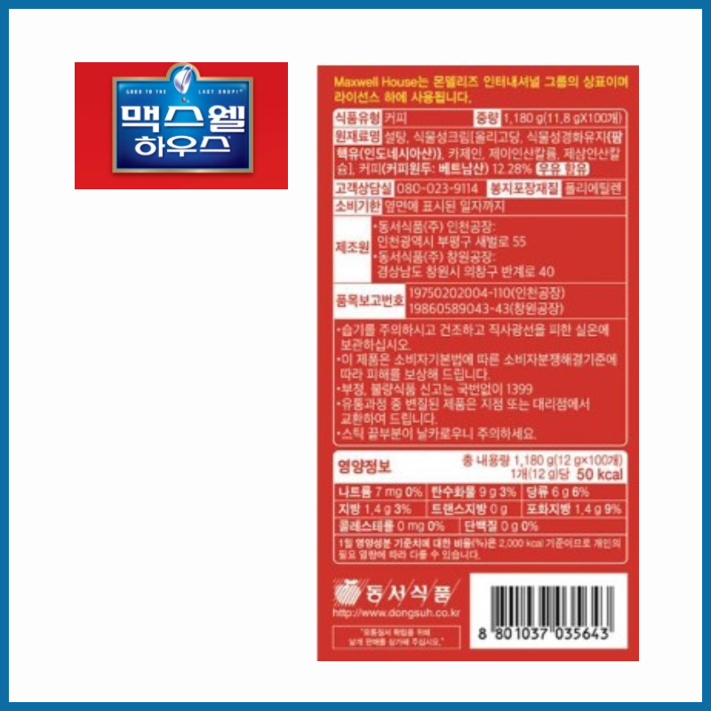 [MAXWELL HOUSE] กาแฟมิกซ์ ออริจินัล 12g x 50 แท่ง | กาแฟสําเร็จรูปเกาหลี | รสเข้มข้นคลาสสิค | กาแฟอีซี่ฮอท ราคา ถูกที่สุด ดีลบีเคเค แกลเลอรีภาพที่ 5