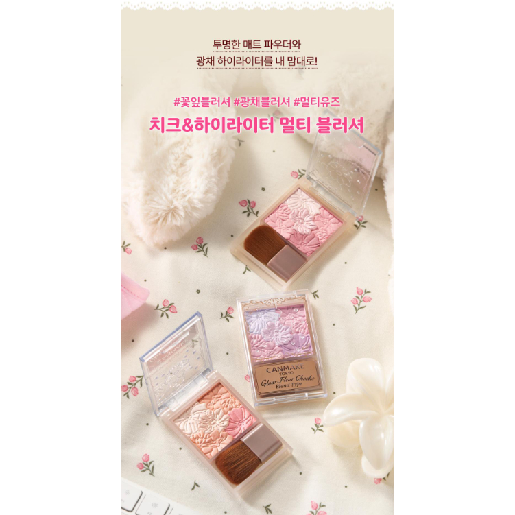 [CANMAKE] Glow Fleur Cheeks Blend Type 2in1 Blush & Highlighter Palette 7 สีดอกไม้นูน