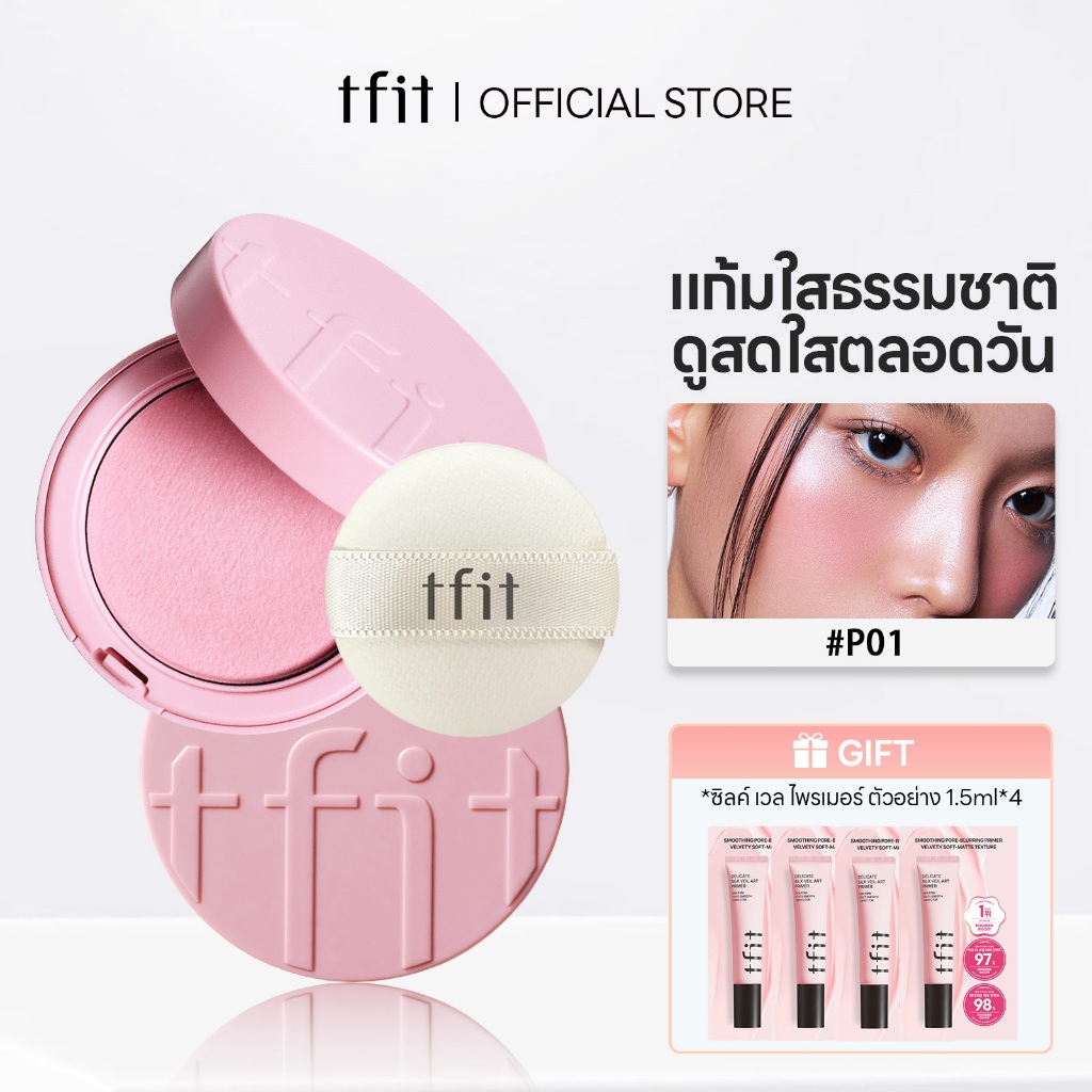 [TFIT Official] 4g บลัชคุชชั่น เนื้อฟูสไตล์กำมะหยี่ Fluffy Velvet Cushion Blush Multiple shades | Includes puff