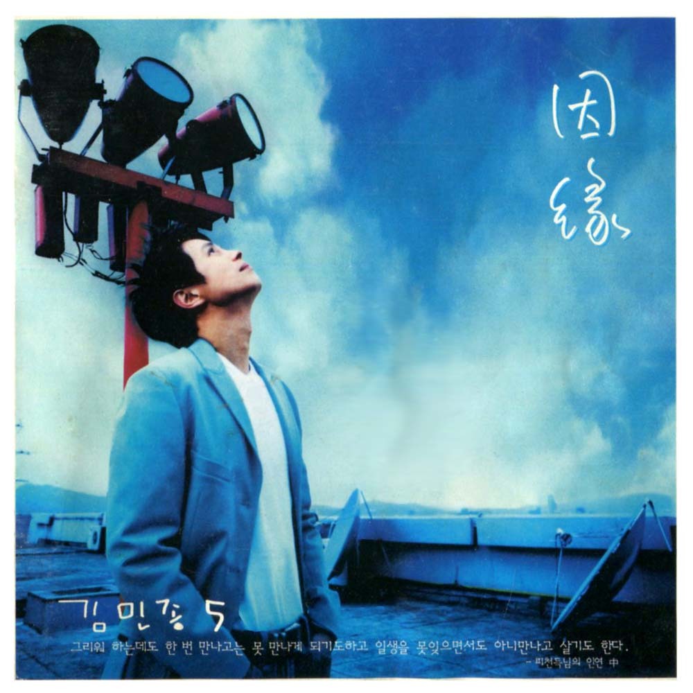 คิมมินจอง – อัลบั้มที่ 5 Fate (Inyeon)