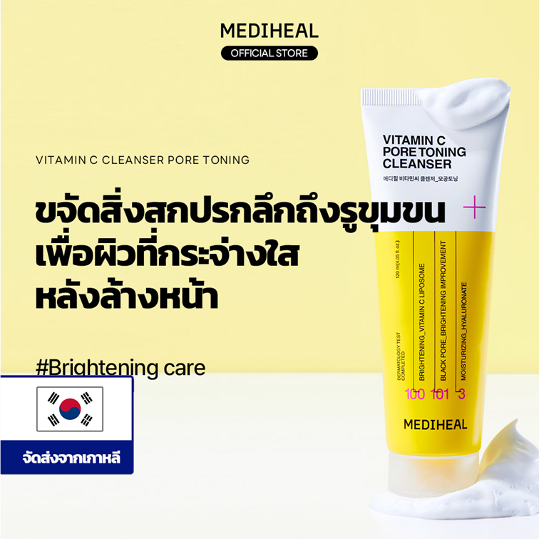 [Official] MEDIHEAL Vitamin C Pore Toning Cleanser (120ml) - โฟมล้างหน้าสูตรไบรท์เทนนิ่ง ทำความสะอาดล้ำลึก อ่อนโยนต่อผิว