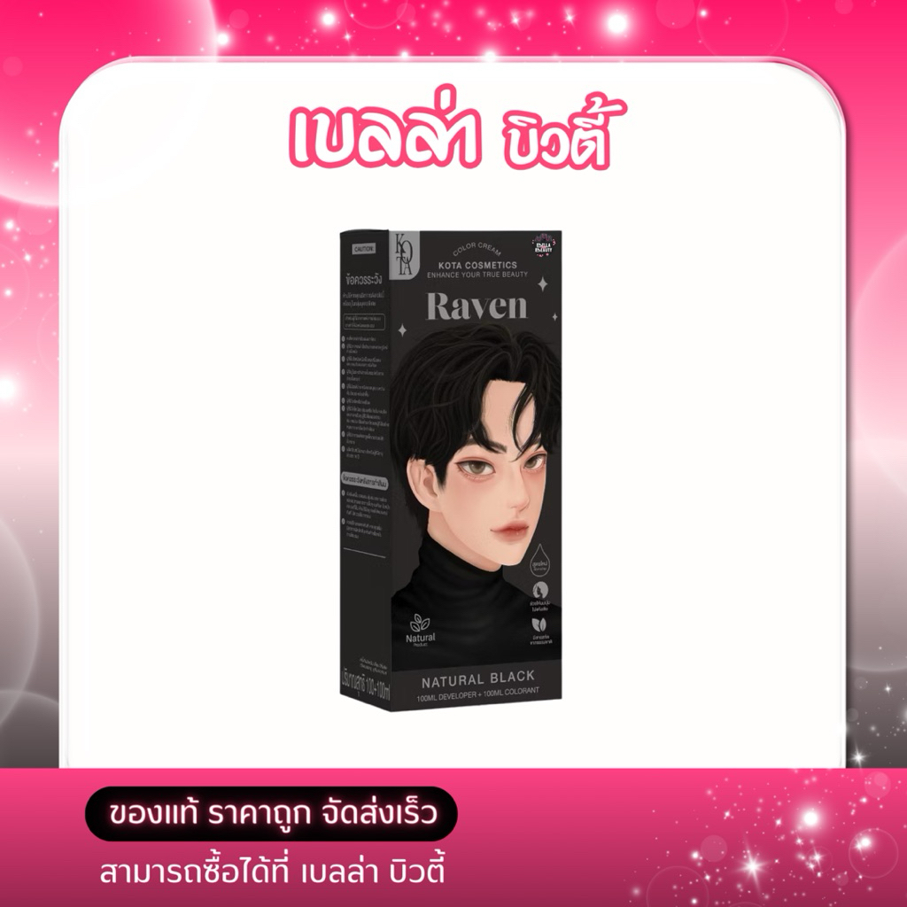 KOTA - Color Cream Raven (200 g.) โคทาคอสเมติก คัลเลอร์ครีม เรเวน - เนเชอรัล แบล็ค
