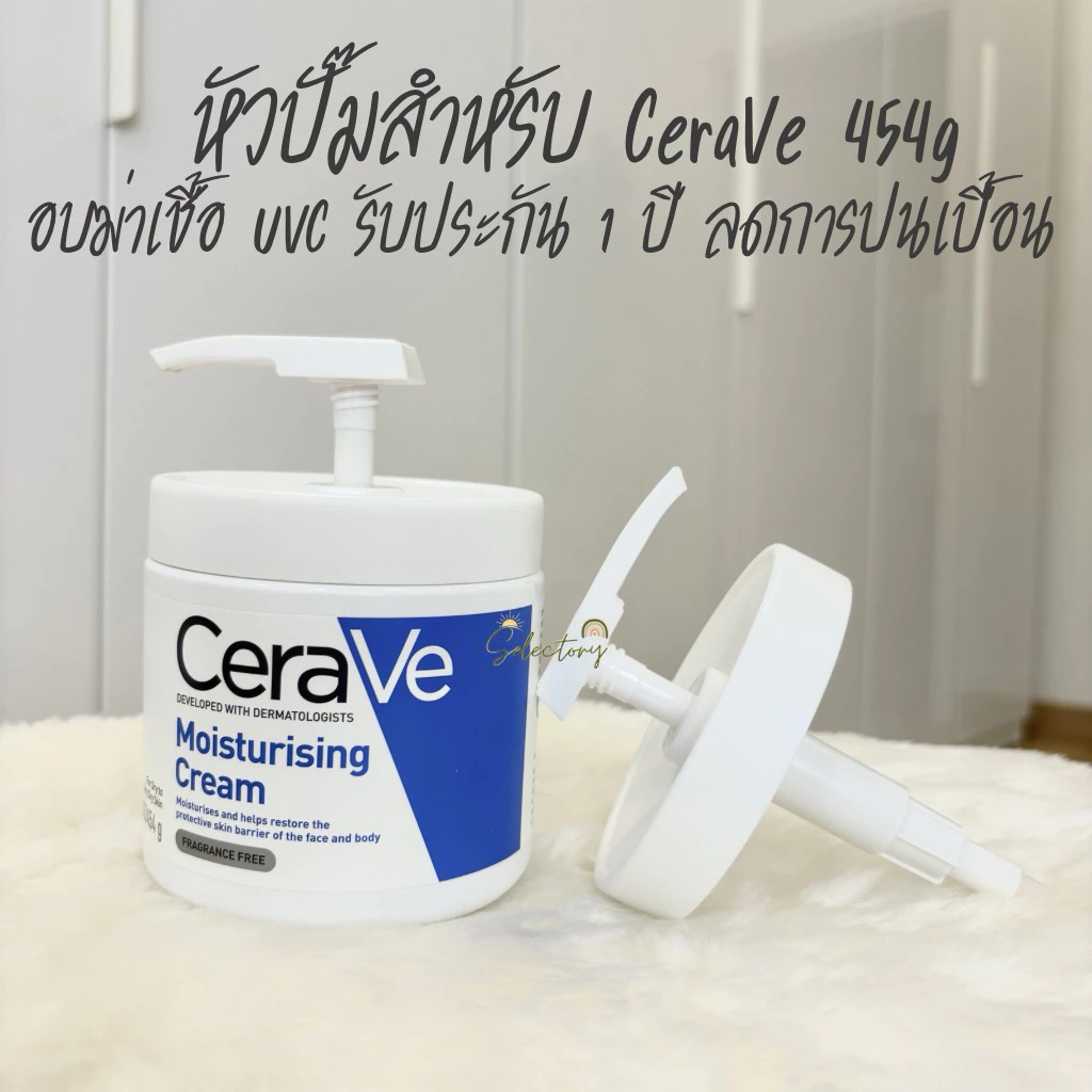 ประกัน 1 ปี ขายเฉพาะ หัวปั๊ม Cerave ไม่มีครีม ใช้กับกระปุก ขนาด 454g หัวปั้ม Cerave ฝาปั๊ม ปิดสนิท ไม่หลวม ใส่พอดี 100%