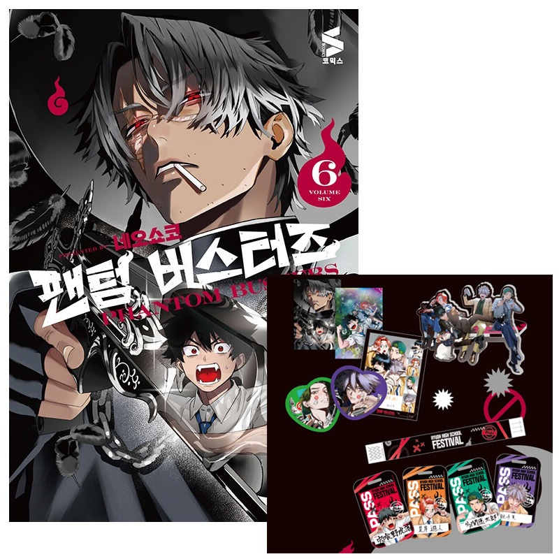 [ฉบับเกาหลี] Phantom Busters Vol.6 ฉบับพิเศษ (มังงะการ์ตูน フトンムスター