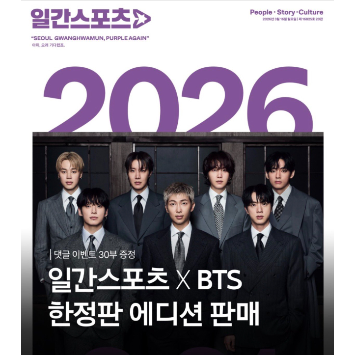 [OFFLINE] BTS Comeback Anniversary DailySports หนังสือพิมพ์ March16 รุ่นพิเศษ