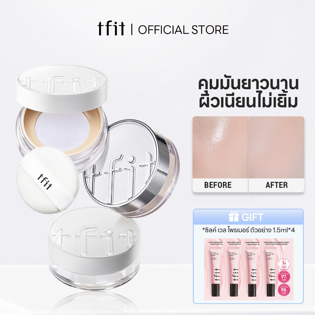 [TFIT Official] 7g แป้งทรานสลูเซนต์ Translucent Set Finishing Powder Oil control long-lasting setting universal for all skin tones