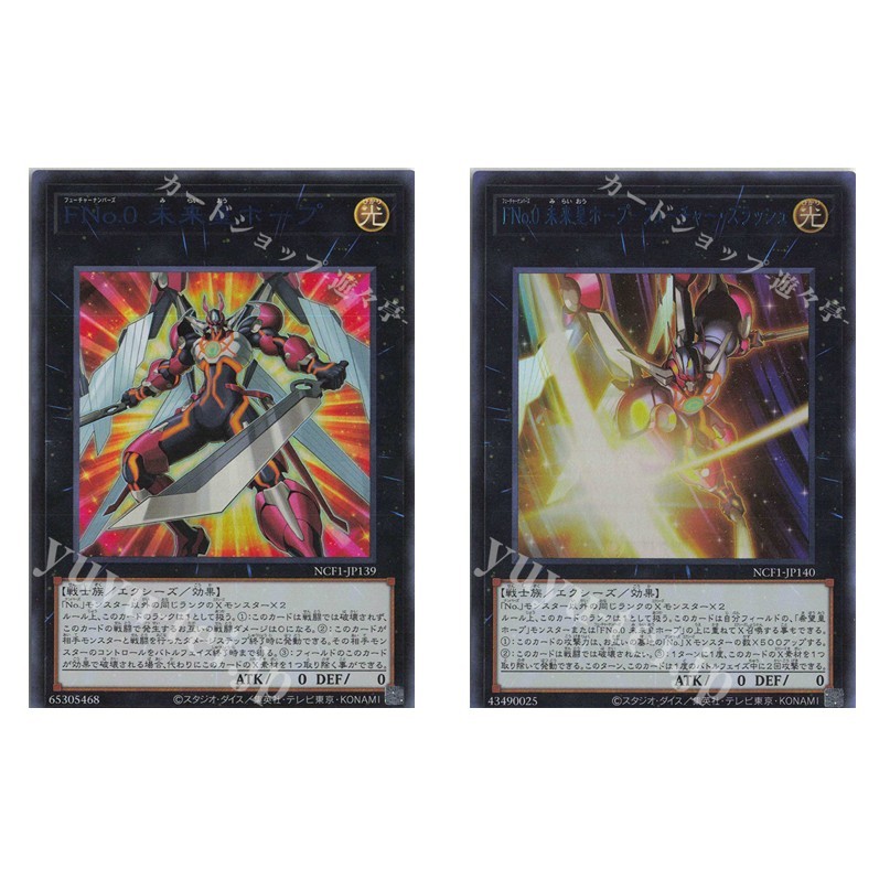Yugioh FNo.0 จักรพรรดิ์ในอนาคตหวัง NCF1-JP139 UR/FNo.0 หวังแห่งอนาคต - อนาคตเฉือน NCF1-JP140 UR