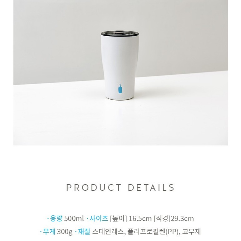 [Blue Bottle] Everyday 500ml Tumbler – Blue Bottle Tumbler
