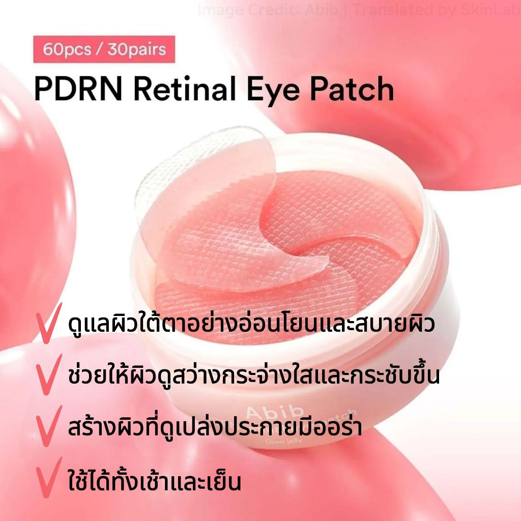 [Abib] (สินค้าใหม่) คอลเลกชันไลน์ PDRN ราคา ถูกที่สุด ดีลบีเคเค แกลเลอรีภาพที่ 8