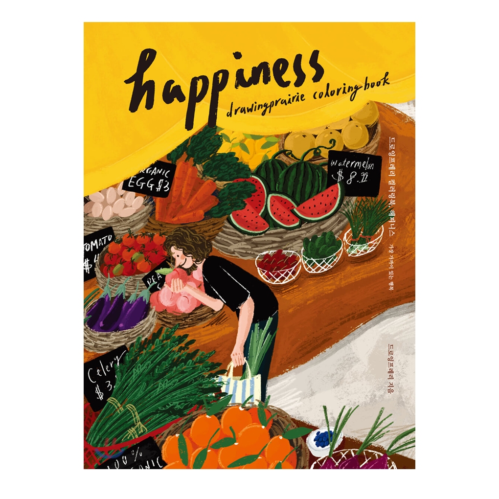 [KOREA COLORING BOOK] สมุดระบายสีวาดรูป Prarie HAPPINESS