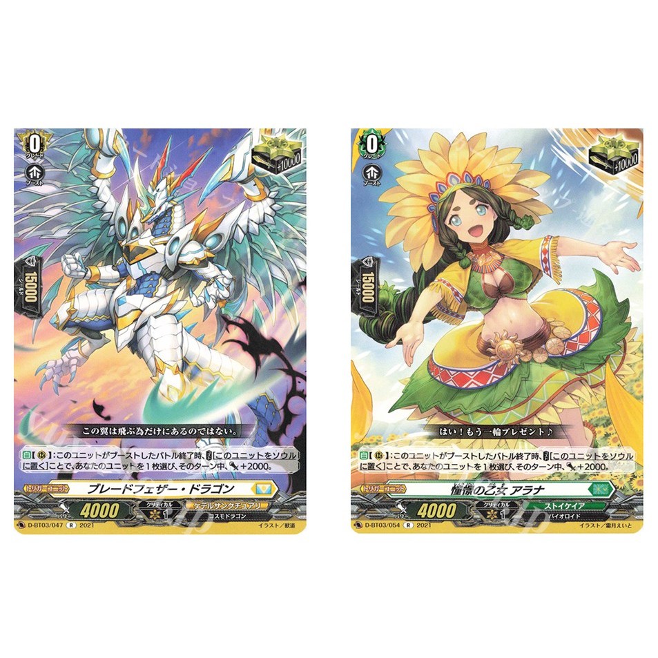 JP Vanguard Card Blade Feather Dragon D-BT03/047 R/Alana, the Maiden of Longing D-BT03/054 R [DBT03]