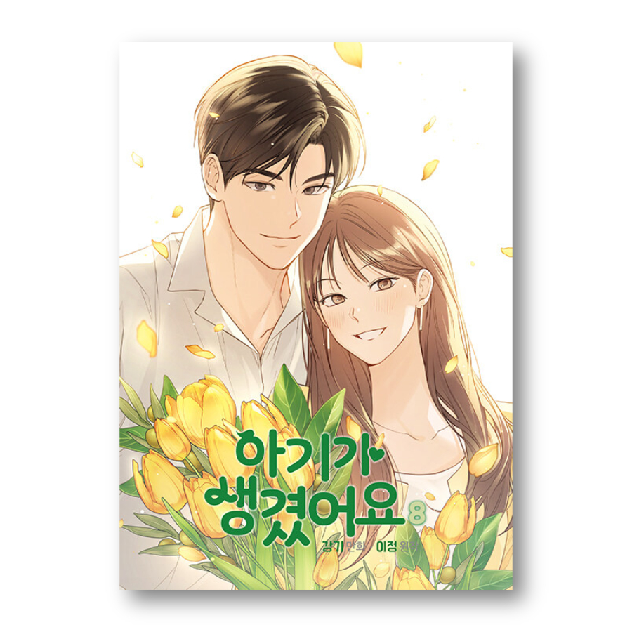 Sweet Baby 1-8, หนังสือการ์ตูน