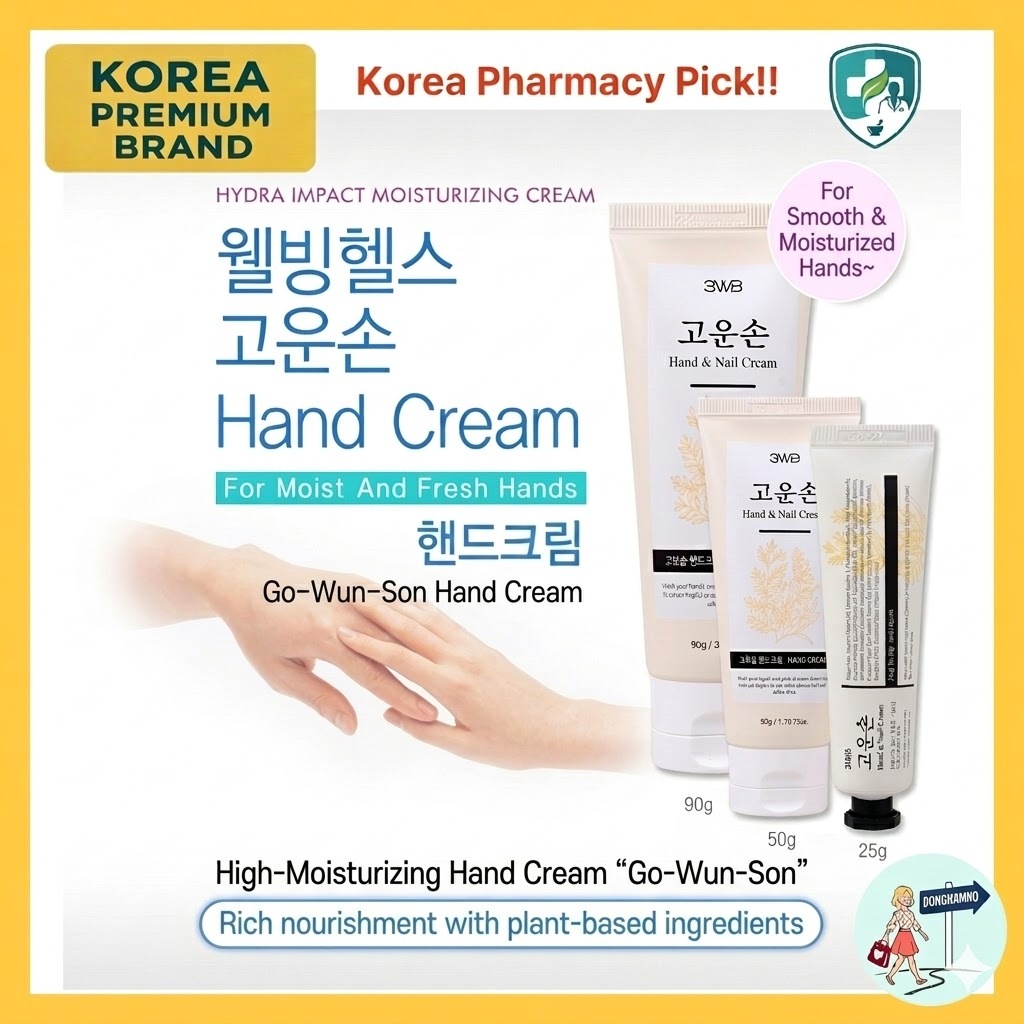 [3WB]Gounson Hand & Nail Cream ครีมทามือ (25g/50g/90g)|ยูเรีย & ไฮยาลูรอน ชุ่มชื้น ไม่เหนียวเหนอะหนะ