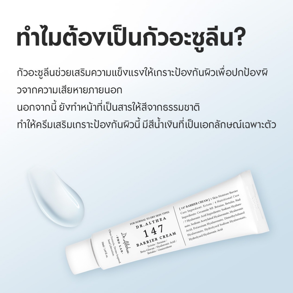 Dr.Althea 147 Barrier Cream 50ml - รูปที่ 2