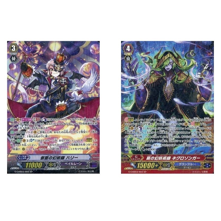 JP Vanguard Card Masked Illusionist Harry G-CHB03/S02 SP Foil/Negrusonger, Corpse Illusionist G-CHB0