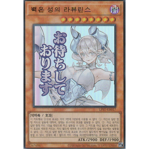 [LPST-KR017] YUGIOH "Lovely Labrynth of the Silver Castle" Korean