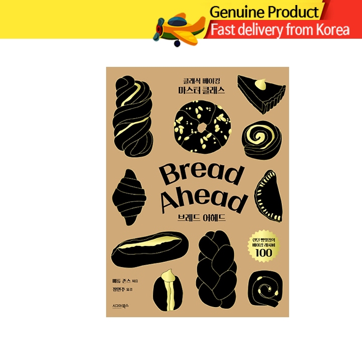 หนังสือสูตรขนม | Bread Ahead: คลาสเบเกอรี่อังกฤษสุดคลาสสิกจากลอนดอน (ฉบับภาษาเกาหลี)