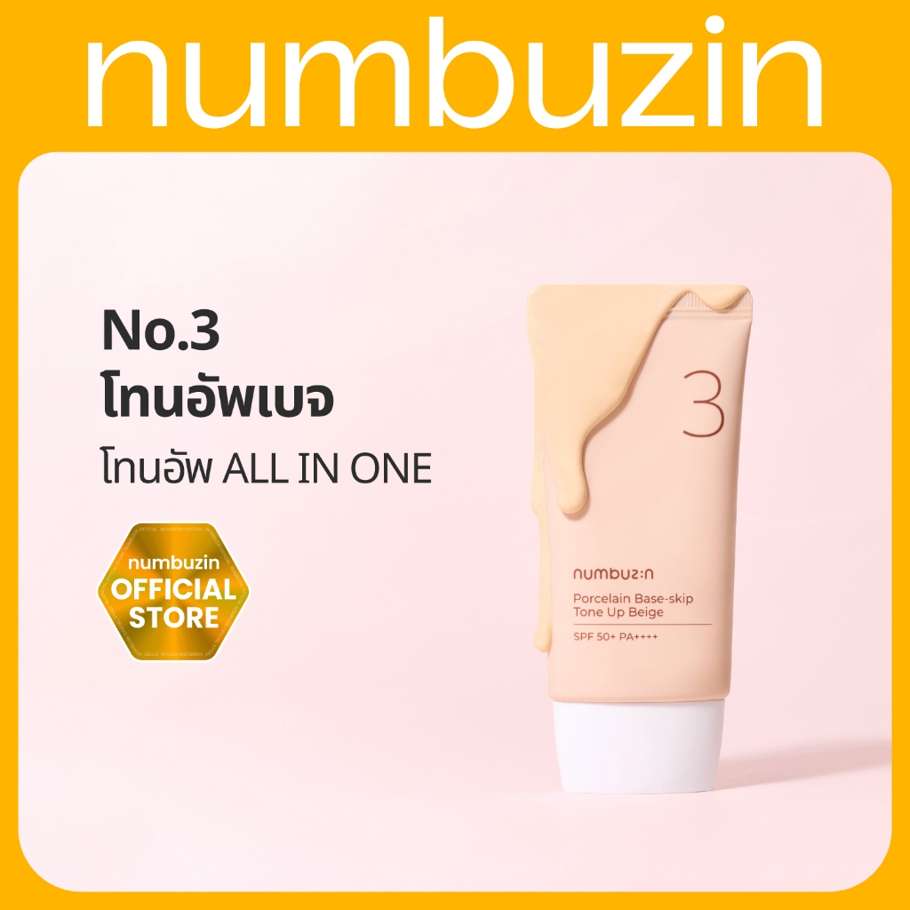numbuzin No.3 โทนอัพเบส 3 in 1 รองพื้น+กันแดด+แป้งฝุ่น 50ml