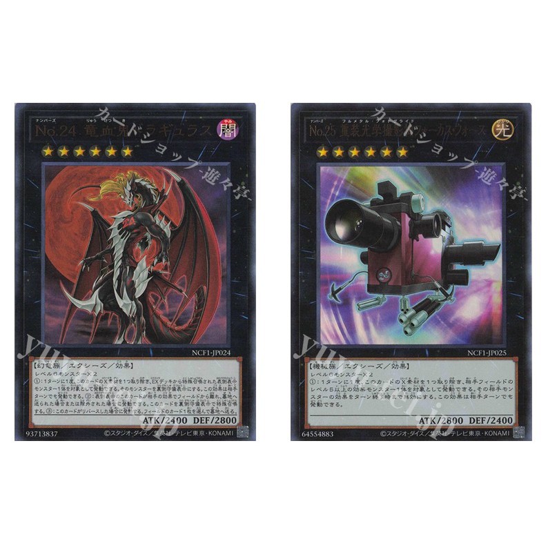 การ์ด JP Yugioh หมายเลข 24: Dragulas the Vampic Dragon NCF1-JP024 /No.25 กล้องออปติคอลหนักโฟกัส NCF1