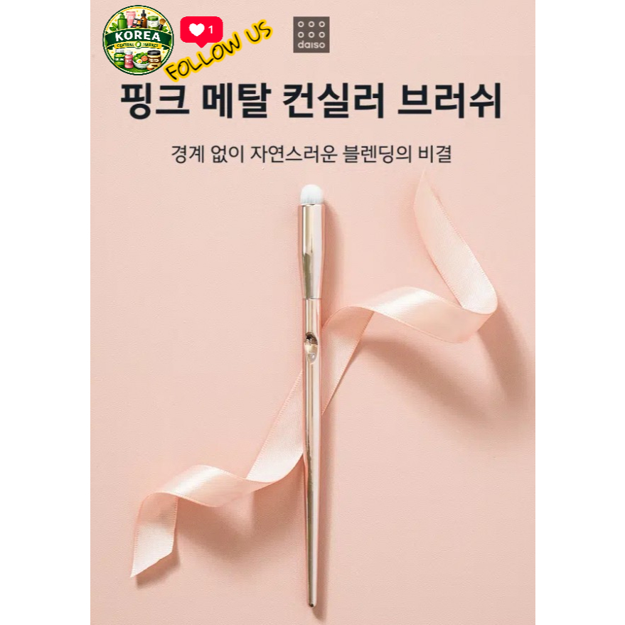 [Korea Daiso] Daiso Makeup Faceปกปิดแปรง - โลหะสีชมพู