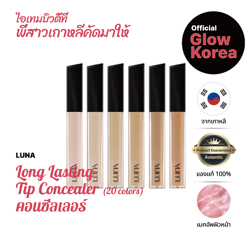[LUNA] Long Lasting Tip Concealer (ลูน่า ลอง ลาสติ้ง ทิป คอนซีลเลอร์) / 20 เฉดสี