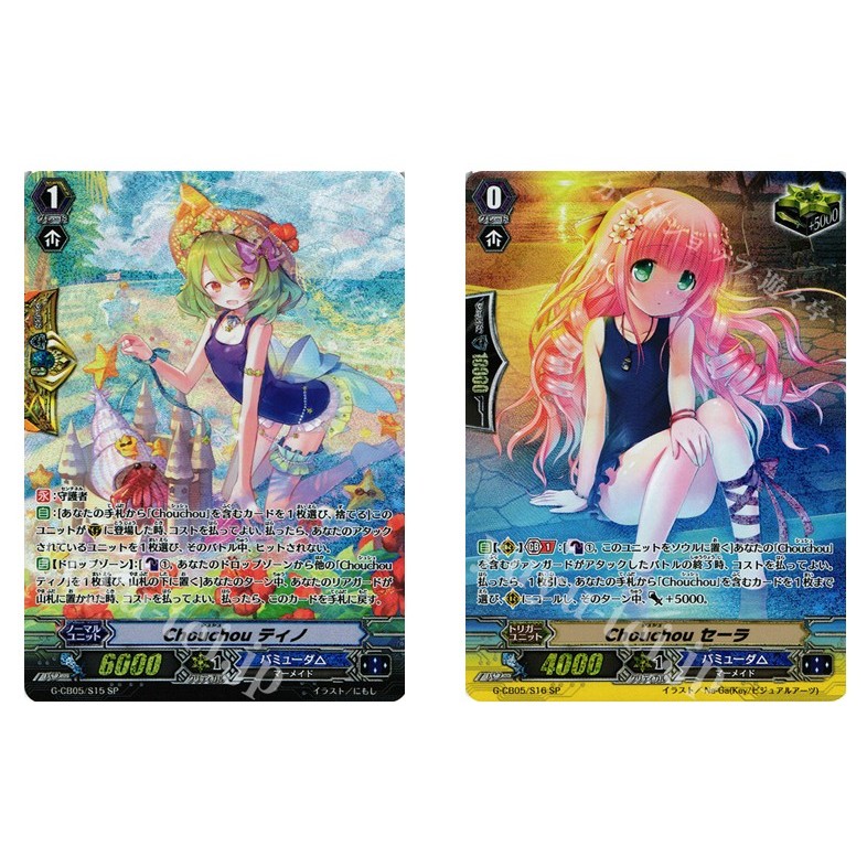 การ์ด JP Vanguard Chouchou Tino G-CB05/S15 / Chouchou Sarah G-CB05/S16 [GCB05] นักร้องเจ็ดสี