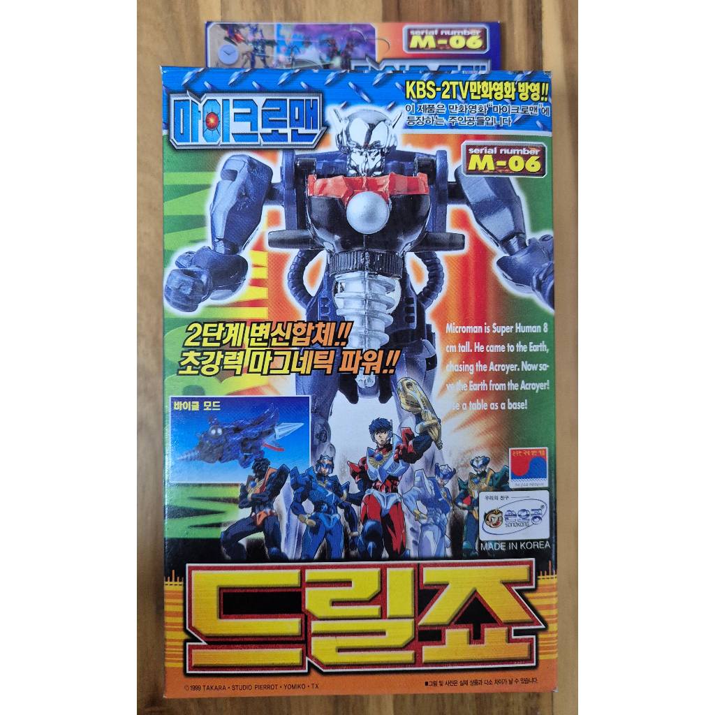 SONOKONG 1999 หุ่นยนต์แม่เหล็กขนาดเล็ก Microman : Drill-Joe M-06 Figure เวอร์ชั่นเกาหลี