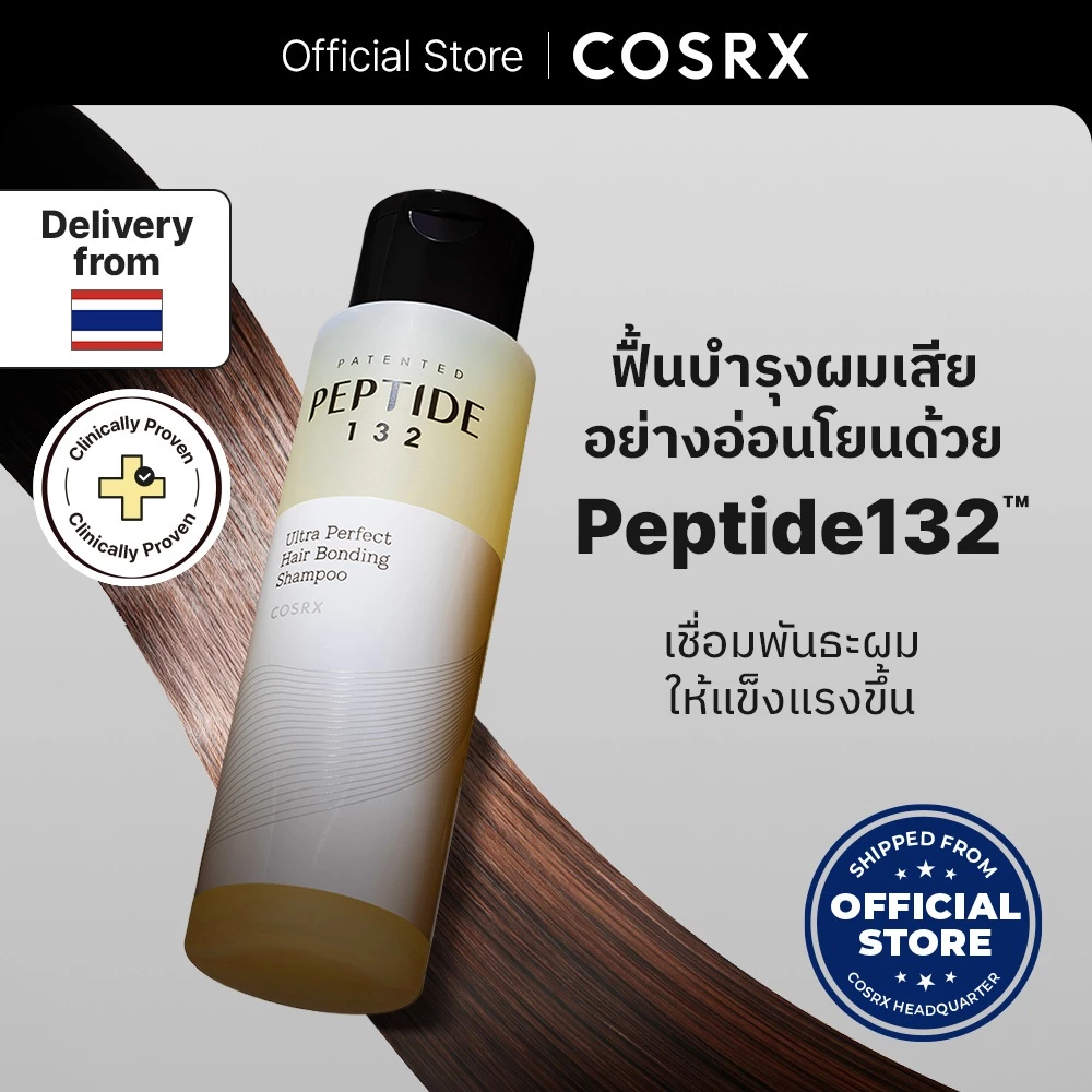 [COSRX OFFICIAL] PEPTIDE-132 Ultra Perfect Hair Bonding Shampoo เปปไทด์ 132 อัลตร้า เพอร์เฟกต์ แฮร์ บอนดิ้ง แชมพู