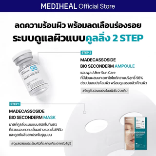 [NEW] MEDIHEAL BIO-SECONDERM MASK 4 แผ่น (Rose PDRN, Madecassoside, Hyaluronate)
