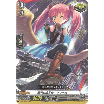 การ์ด JP Vanguard Liliel, Throne Angel of the Divine Archer D-PR/81 PR