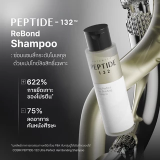 [COSRX OFFICIAL] PEPTIDE-132 Ultra Perfect Hair Bonding Shampoo เปปไทด์ 132 อัลตร้า เพอร์เฟกต์ แฮร์ บอนดิ้ง แชมพู