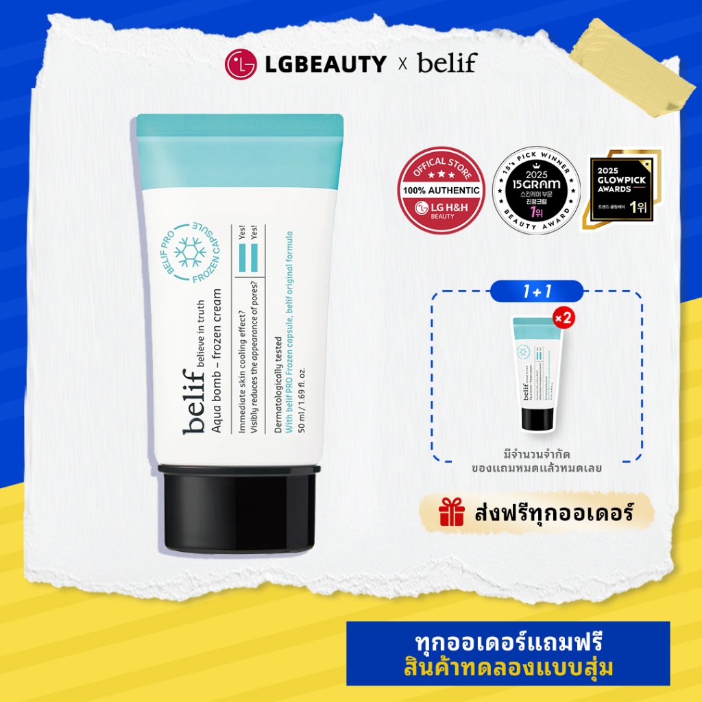 ❄️[1แถม1]Belif aqua Bomb- frozen Cream 50ml | รีเฟรช & คูล & ไฮเดรท & โกลว์ | LG Beauty Official