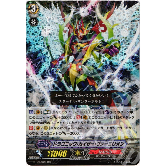 การ์ด JP Vanguard Dragonic Kaiser Vermilion BT06/006 RRR [BT06] Extreme Breakthrough