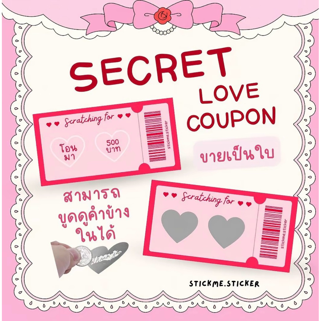 Secret Love Coupon การ์ดคูปองลับ💗 บัตรตามใจแฟนสามารถขูดได้(ขายเป็นใบ)ได้รับหัวใจขูดแยกต่างหาก และต้องนำไปติดเอง