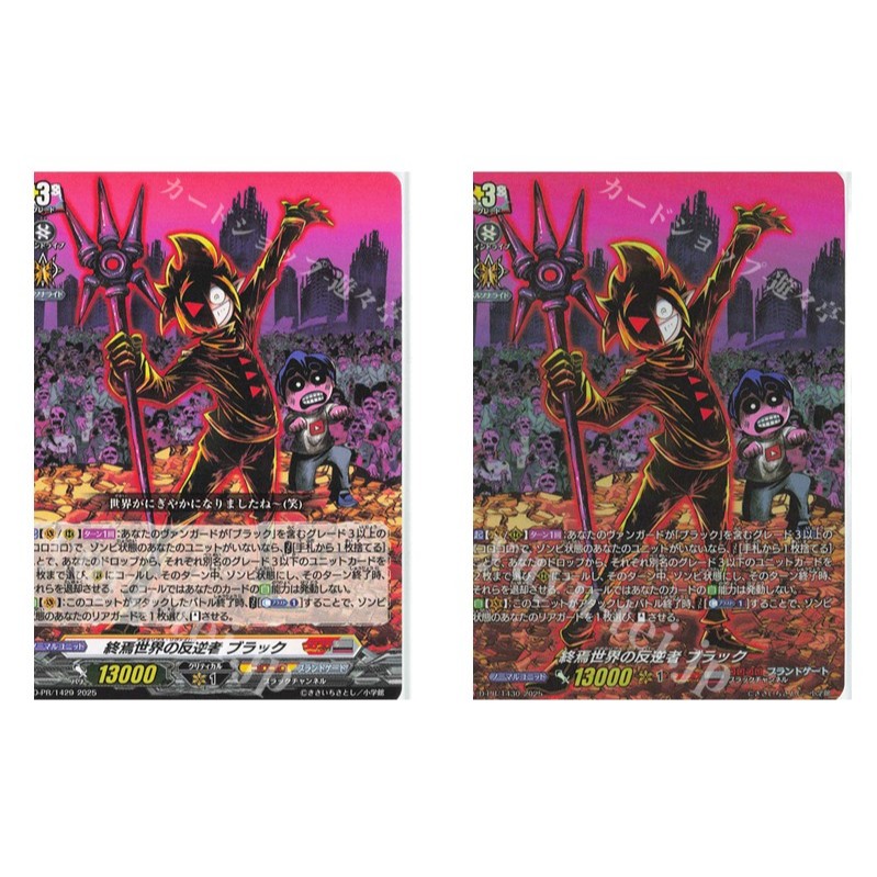 การ์ด JP Vanguard Rebel of the End of the World Black D-PR/1429 / D-PR/1432 (สเปค H) ฟอยล์