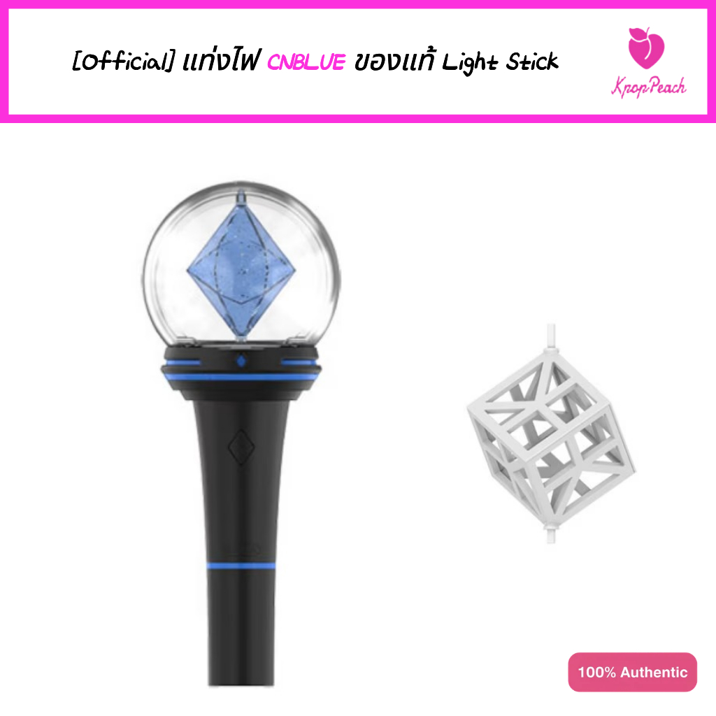 [Official] แท่งไฟ CNBLUE ของแท้ Light Stick