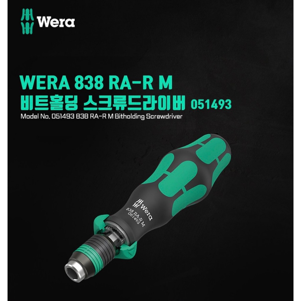 Wera 838 RA-R M Bitholding Ratchet ไขควง 051493 | เครื่องมือจับบิต 1/4" พร้อมฟังก์ชั่นวงล้อ