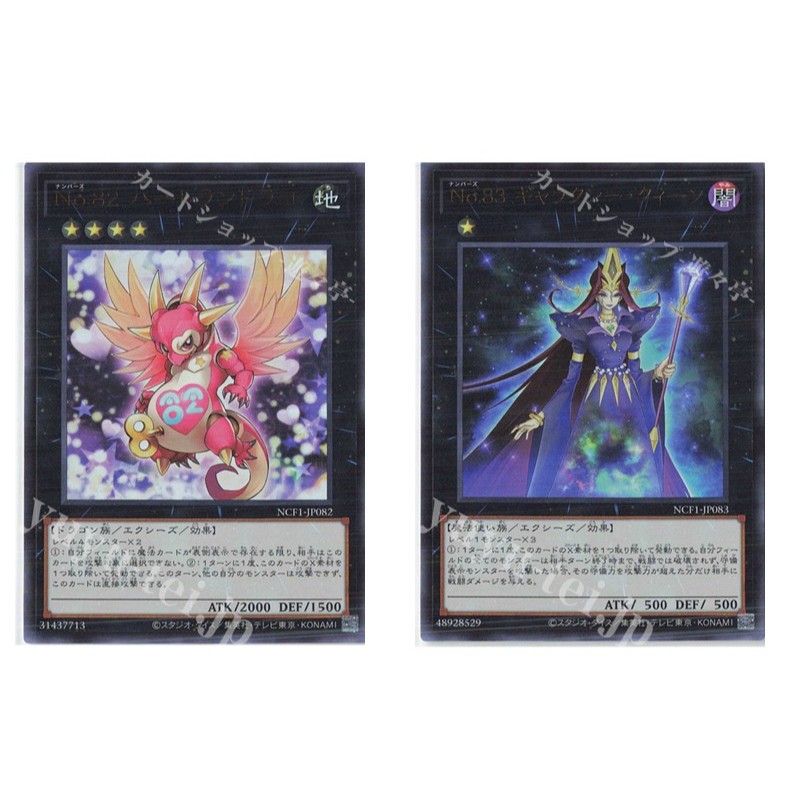 การ์ด Yugioh ของญี่ปุ่น หมายเลข 82: Heartlandraco NCF1-JP082 UR /No.83 Galaxy Queen NCF1-JP083 UR