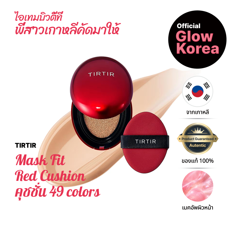 [TIRTIR] Mask Fit Red Cushion (มาส์ก ฟิต เรด คุชชั่น) / 45 เฉดสี