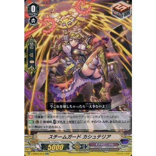 การ์ด JP Vanguard Steam Guard Kashsteria V-EB04/014 RR ฟอยล์ [VEB04] คําตอบแห่งความจริง