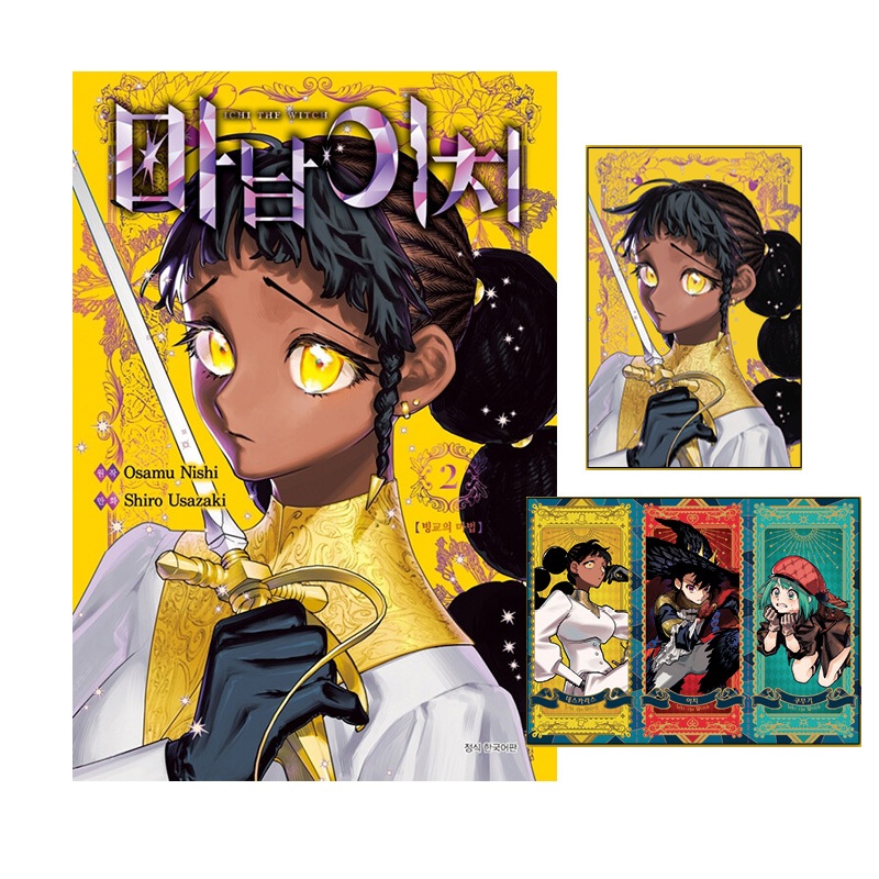 [ฉบับเกาหลี] Ichi the Witch Vol.2 พร้อมโบนัสรุ่นแรก (魔男のイチ การ์ตูนมังงะ)