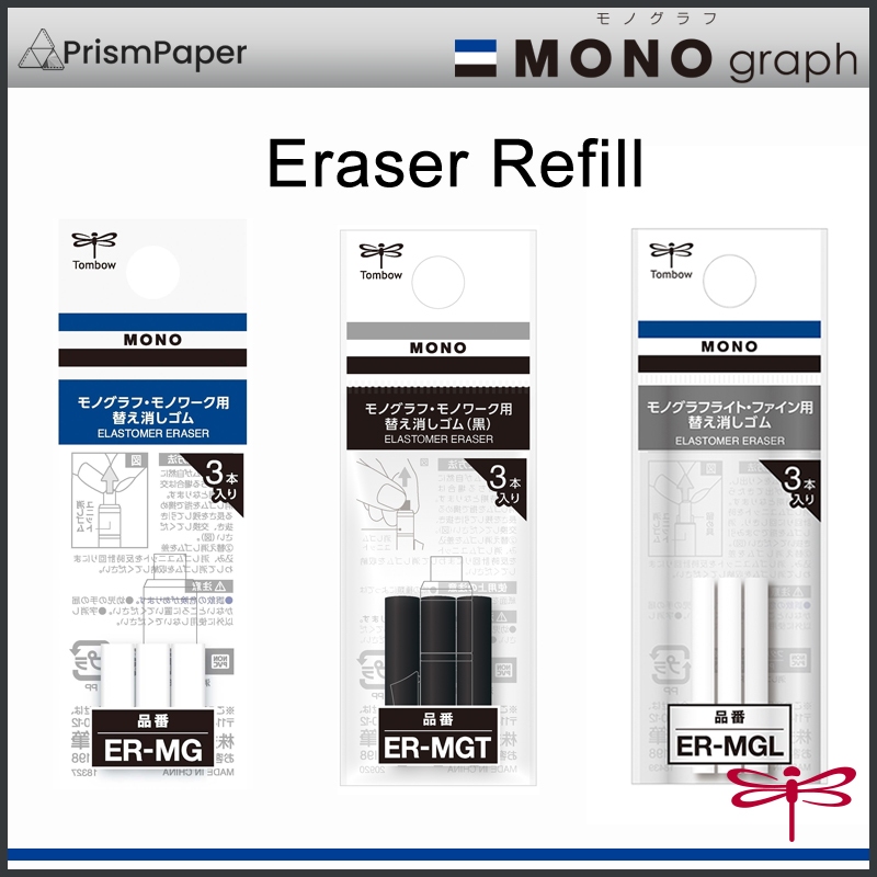 ยางลบดินสอกด Tombow MONO Graph ER-MG / ER-MGT / ER-MGL / สีขาว / ดํา