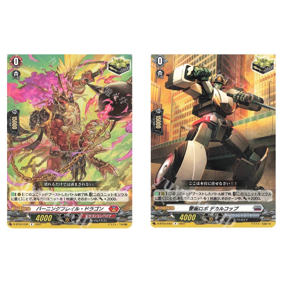 JP Vanguard Card Burning Flail Dragon D-BT03/030 R/Patrol Robot Decalcop D-BT03/042 R [DBT03] Twin S