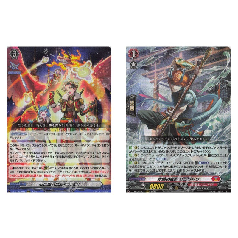 JP Vanguard The Primorrial Bonfire Burns in My Heart DZ-BT09/018 RRR /Water Scale Warrior Monk Ryuto