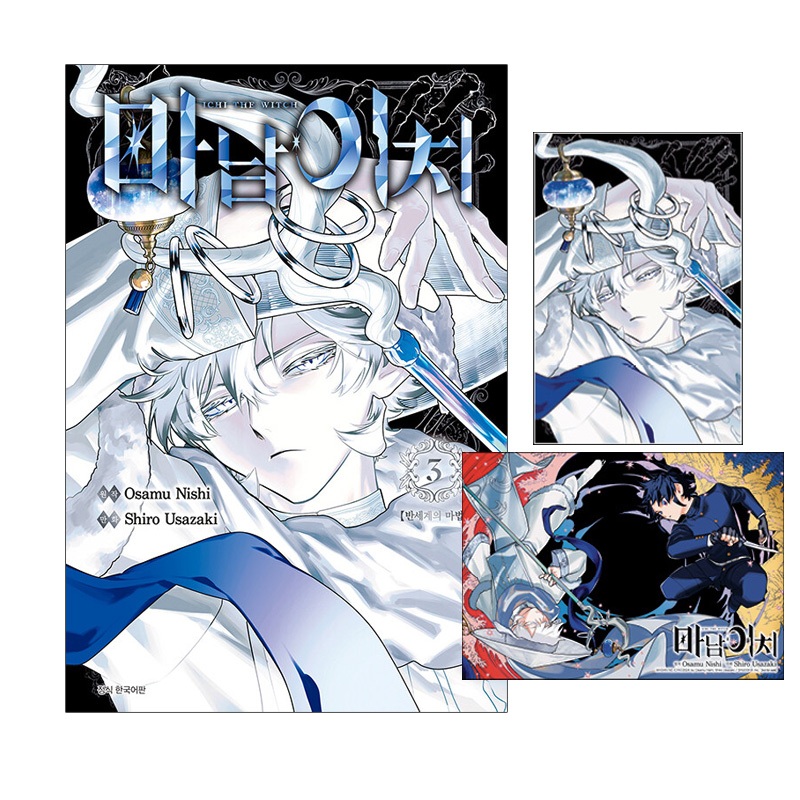 [ฉบับเกาหลี] Ichi the Witch Vol.3 พร้อมโบนัสรุ่นแรก (魔男のイチ การ์ตูนมังงะ)