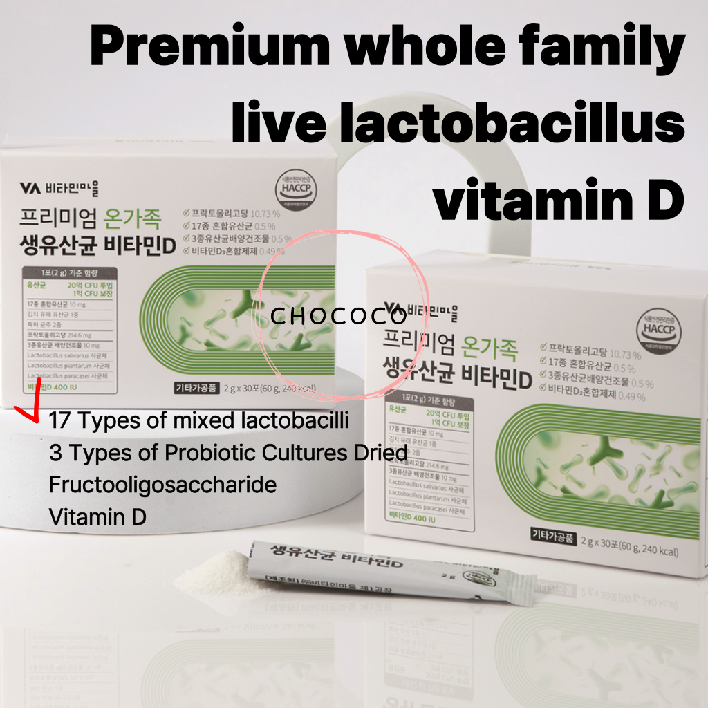 [KOREA] 🇰🇷 พรีเมี่ยมทั้งครอบครัวสดแลคโตบาซิลลัสวิตามินดีรสโยเกิร์ต โปรไบโอติก