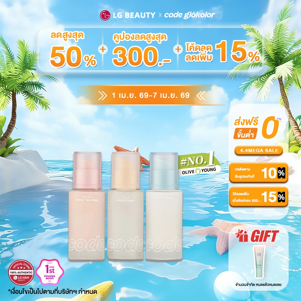 [Olive Young No.1 Primer]CODEGLOKOLOR Fix-on Primer SPF 33, PA ++ 30ml ไพรเมอร์คุมมัน เมคอัพติดทนนาน