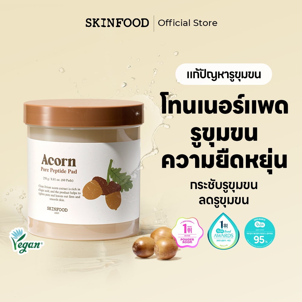 [SKINFOOD Official] โทนเนอร์แพดลูกโอ๊ก 60 ชิ้น / Acorn Pore Peptide Pad / Toner Pad