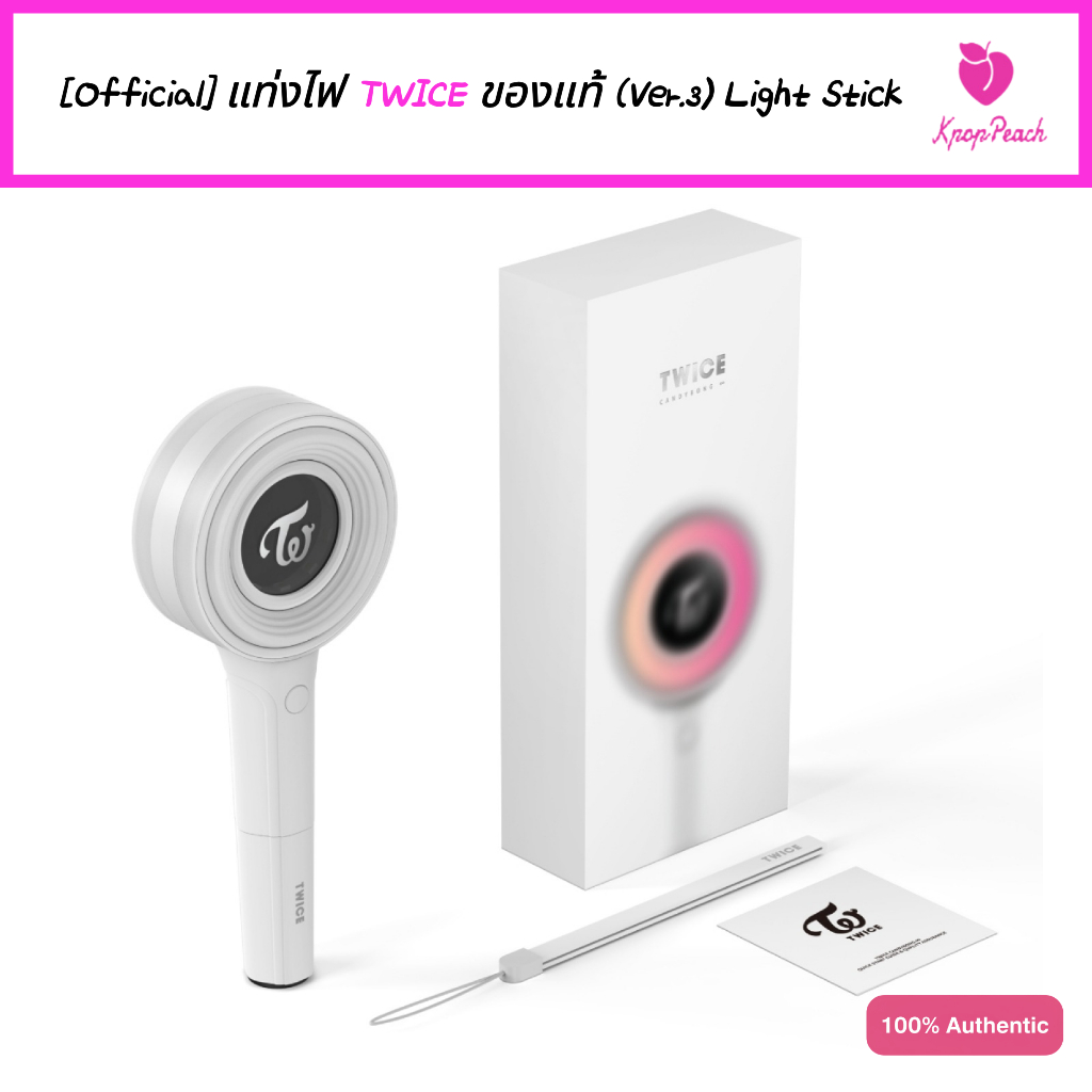 [Official/พร้อมส่ง] แท่งไฟ TWICE ของแท้ (Ver.3) Light Stick